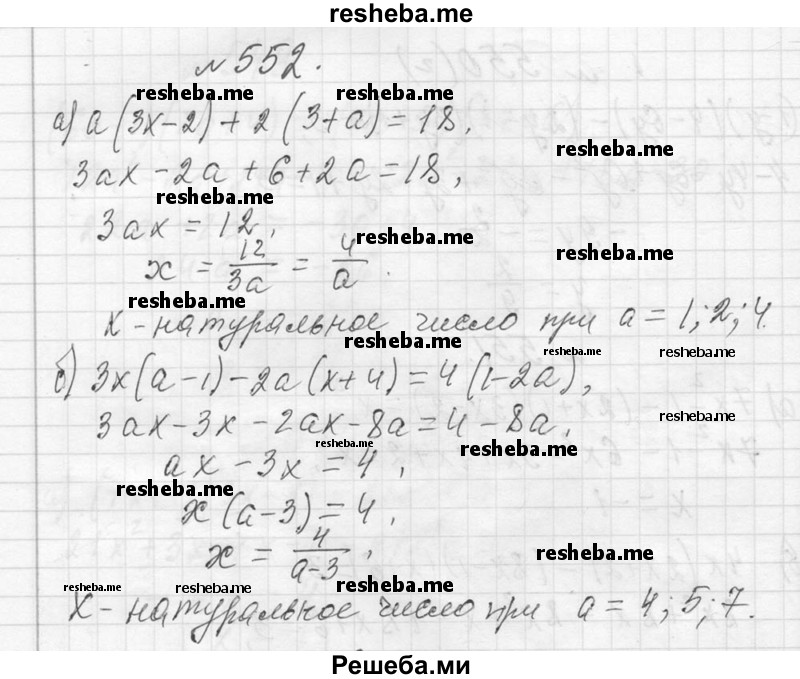     ГДЗ (Решебник 2013) по
    алгебре    7 класс
                Ю.Н. Макарычев
     /        упражнение / 552
    (продолжение 2)
    