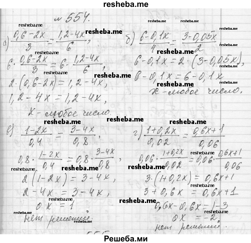     ГДЗ (Решебник 2013) по
    алгебре    7 класс
                Ю.Н. Макарычев
     /        упражнение / 554
    (продолжение 2)
    