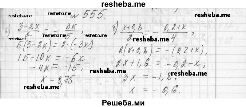     ГДЗ (Решебник 2013) по
    алгебре    7 класс
                Ю.Н. Макарычев
     /        упражнение / 555
    (продолжение 2)
    