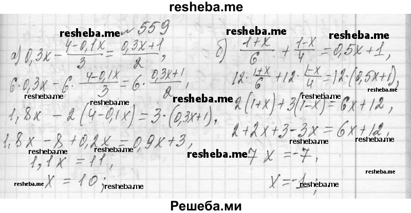     ГДЗ (Решебник 2013) по
    алгебре    7 класс
                Ю.Н. Макарычев
     /        упражнение / 559
    (продолжение 2)
    