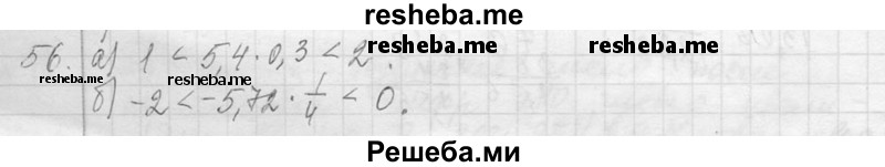     ГДЗ (Решебник 2013) по
    алгебре    7 класс
                Ю.Н. Макарычев
     /        упражнение / 56
    (продолжение 2)
    