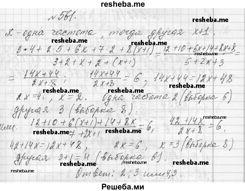     ГДЗ (Решебник 2013) по
    алгебре    7 класс
                Ю.Н. Макарычев
     /        упражнение / 561
    (продолжение 2)
    