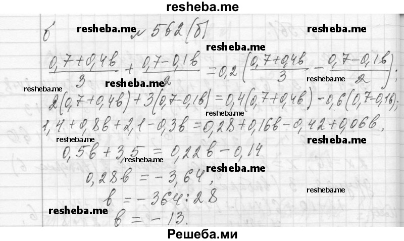     ГДЗ (Решебник 2013) по
    алгебре    7 класс
                Ю.Н. Макарычев
     /        упражнение / 562
    (продолжение 3)
    