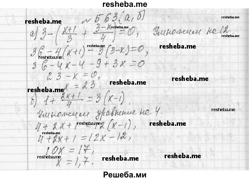     ГДЗ (Решебник 2013) по
    алгебре    7 класс
                Ю.Н. Макарычев
     /        упражнение / 563
    (продолжение 2)
    