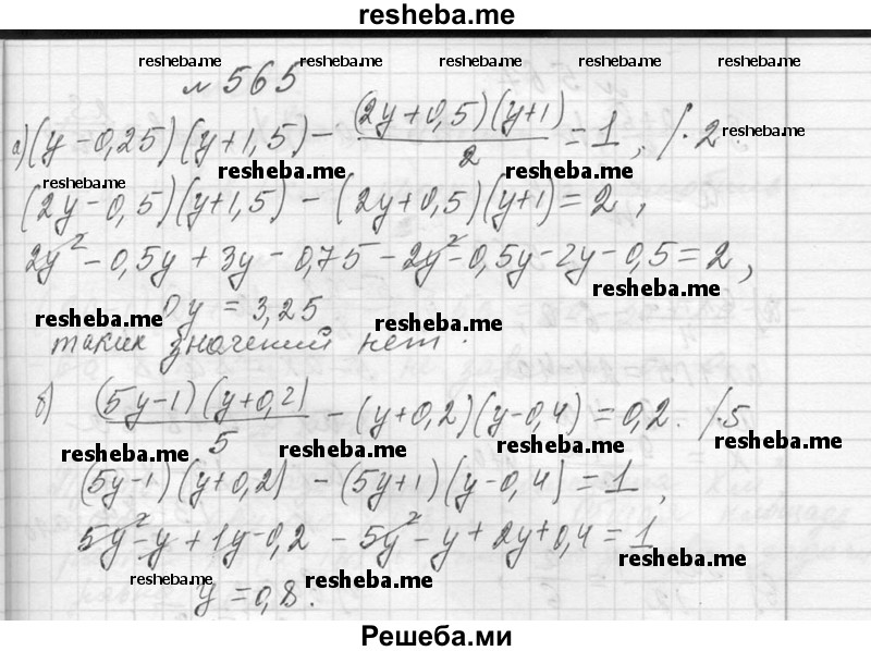     ГДЗ (Решебник 2013) по
    алгебре    7 класс
                Ю.Н. Макарычев
     /        упражнение / 565
    (продолжение 2)
    