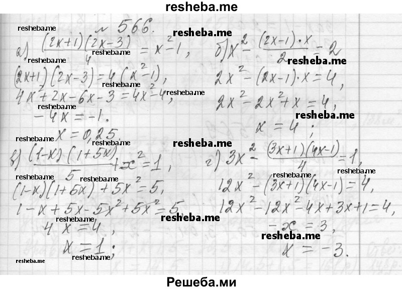     ГДЗ (Решебник 2013) по
    алгебре    7 класс
                Ю.Н. Макарычев
     /        упражнение / 566
    (продолжение 2)
    
