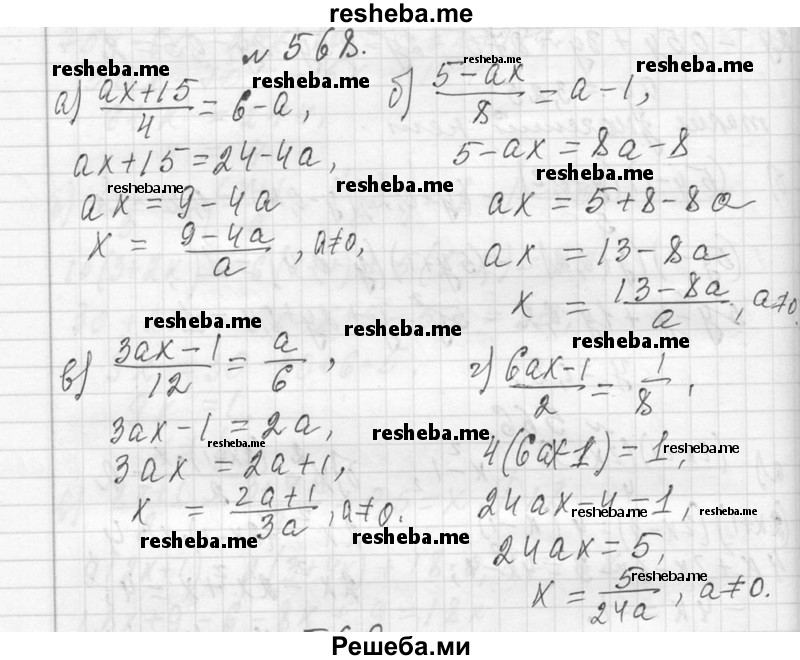    ГДЗ (Решебник 2013) по
    алгебре    7 класс
                Ю.Н. Макарычев
     /        упражнение / 568
    (продолжение 2)
    