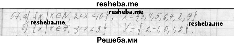     ГДЗ (Решебник 2013) по
    алгебре    7 класс
                Ю.Н. Макарычев
     /        упражнение / 57
    (продолжение 2)
    
