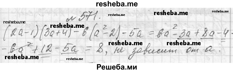     ГДЗ (Решебник 2013) по
    алгебре    7 класс
                Ю.Н. Макарычев
     /        упражнение / 571
    (продолжение 2)
    