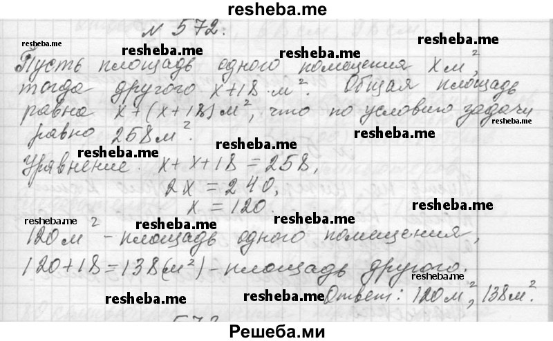     ГДЗ (Решебник 2013) по
    алгебре    7 класс
                Ю.Н. Макарычев
     /        упражнение / 572
    (продолжение 2)
    