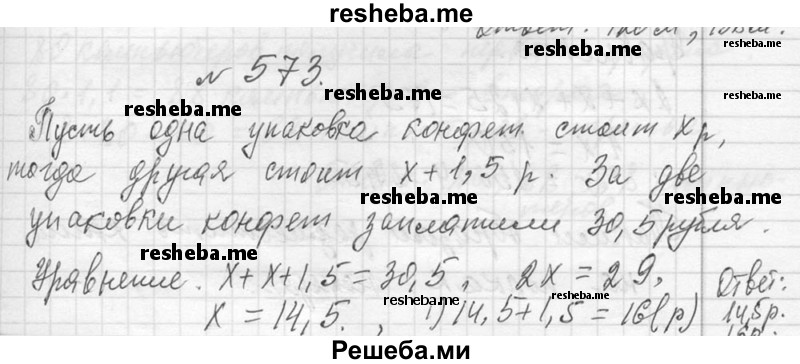     ГДЗ (Решебник 2013) по
    алгебре    7 класс
                Ю.Н. Макарычев
     /        упражнение / 573
    (продолжение 2)
    