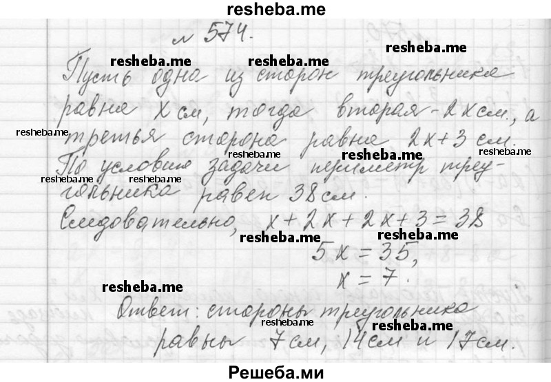     ГДЗ (Решебник 2013) по
    алгебре    7 класс
                Ю.Н. Макарычев
     /        упражнение / 574
    (продолжение 2)
    