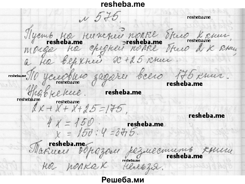     ГДЗ (Решебник 2013) по
    алгебре    7 класс
                Ю.Н. Макарычев
     /        упражнение / 575
    (продолжение 2)
    