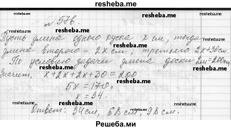     ГДЗ (Решебник 2013) по
    алгебре    7 класс
                Ю.Н. Макарычев
     /        упражнение / 576
    (продолжение 2)
    