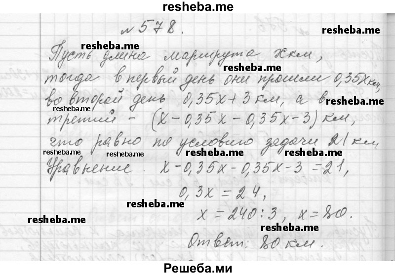     ГДЗ (Решебник 2013) по
    алгебре    7 класс
                Ю.Н. Макарычев
     /        упражнение / 578
    (продолжение 2)
    