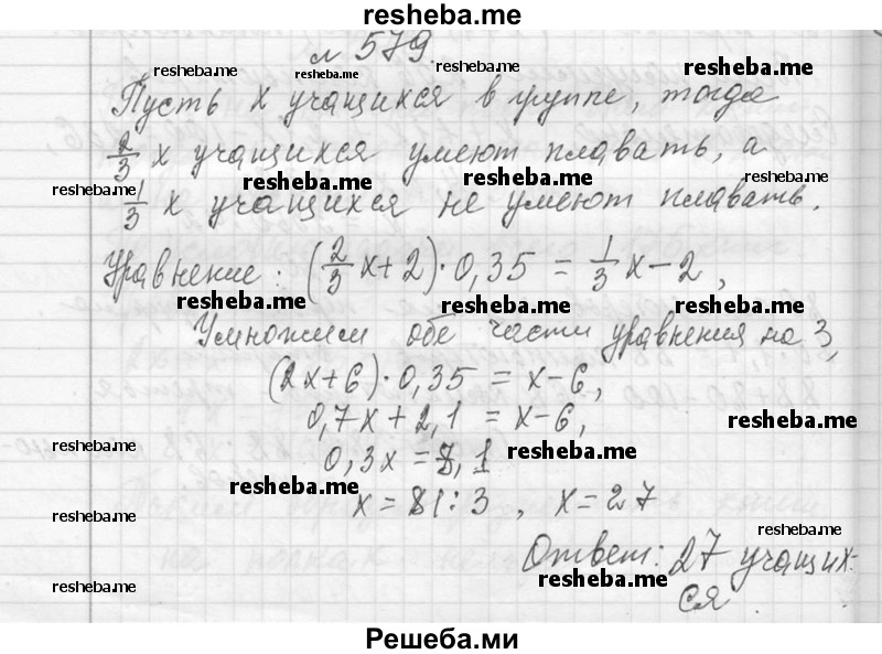     ГДЗ (Решебник 2013) по
    алгебре    7 класс
                Ю.Н. Макарычев
     /        упражнение / 579
    (продолжение 2)
    