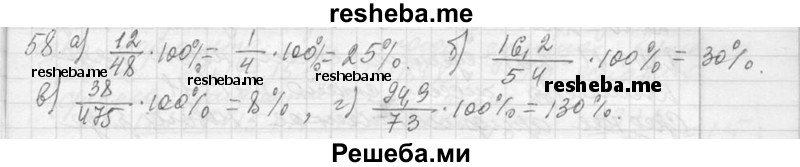     ГДЗ (Решебник 2013) по
    алгебре    7 класс
                Ю.Н. Макарычев
     /        упражнение / 58
    (продолжение 2)
    