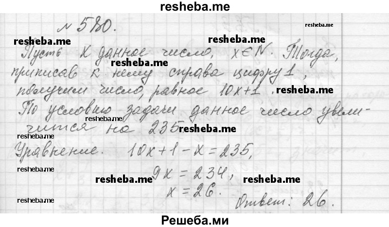     ГДЗ (Решебник 2013) по
    алгебре    7 класс
                Ю.Н. Макарычев
     /        упражнение / 580
    (продолжение 2)
    