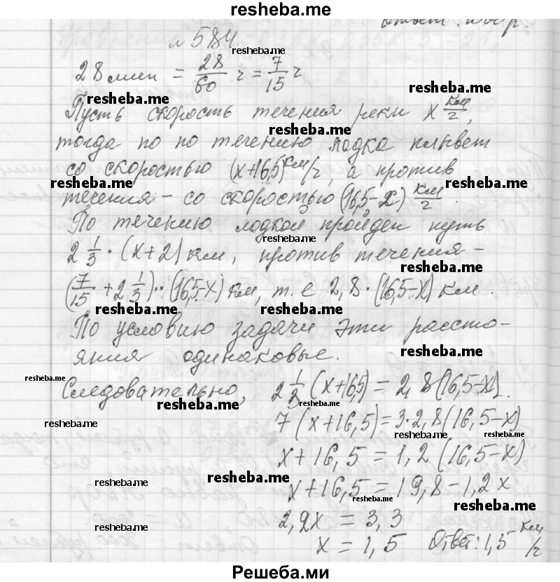     ГДЗ (Решебник 2013) по
    алгебре    7 класс
                Ю.Н. Макарычев
     /        упражнение / 584
    (продолжение 2)
    
