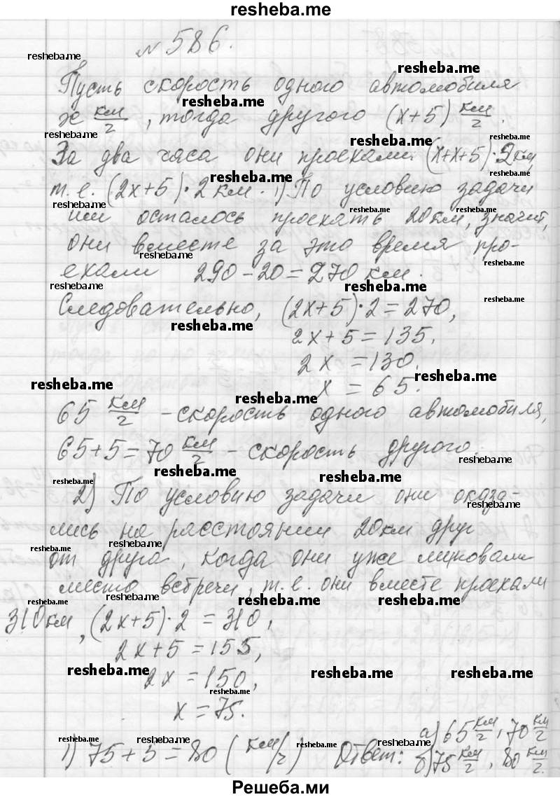     ГДЗ (Решебник 2013) по
    алгебре    7 класс
                Ю.Н. Макарычев
     /        упражнение / 586
    (продолжение 2)
    