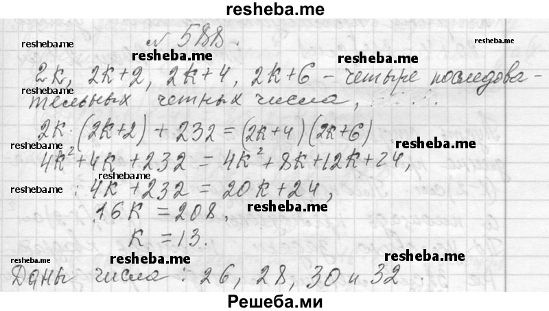     ГДЗ (Решебник 2013) по
    алгебре    7 класс
                Ю.Н. Макарычев
     /        упражнение / 588
    (продолжение 2)
    