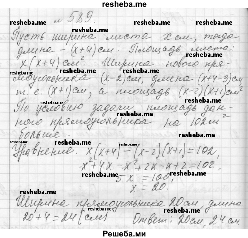    ГДЗ (Решебник 2013) по
    алгебре    7 класс
                Ю.Н. Макарычев
     /        упражнение / 589
    (продолжение 2)
    
