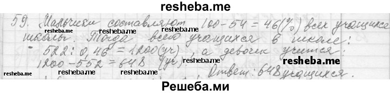     ГДЗ (Решебник 2013) по
    алгебре    7 класс
                Ю.Н. Макарычев
     /        упражнение / 59
    (продолжение 2)
    