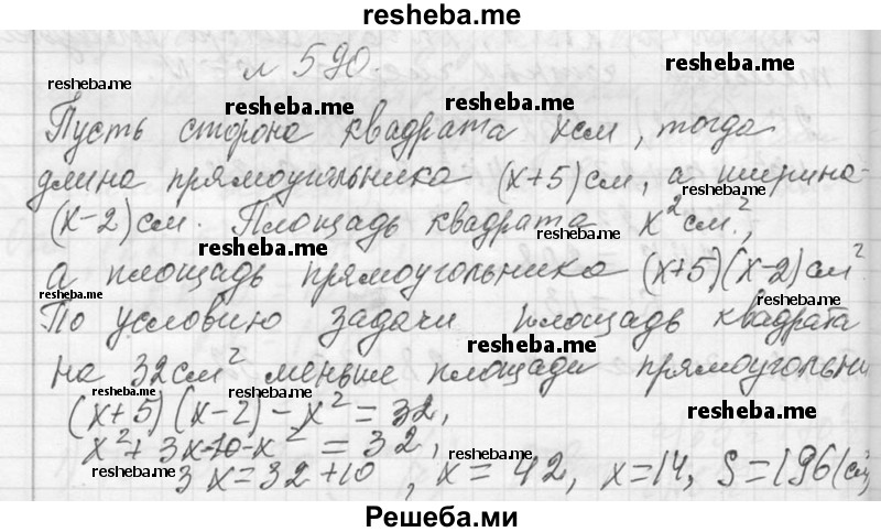     ГДЗ (Решебник 2013) по
    алгебре    7 класс
                Ю.Н. Макарычев
     /        упражнение / 590
    (продолжение 2)
    