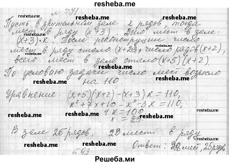     ГДЗ (Решебник 2013) по
    алгебре    7 класс
                Ю.Н. Макарычев
     /        упражнение / 591
    (продолжение 2)
    
