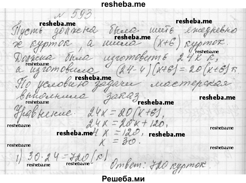     ГДЗ (Решебник 2013) по
    алгебре    7 класс
                Ю.Н. Макарычев
     /        упражнение / 593
    (продолжение 2)
    