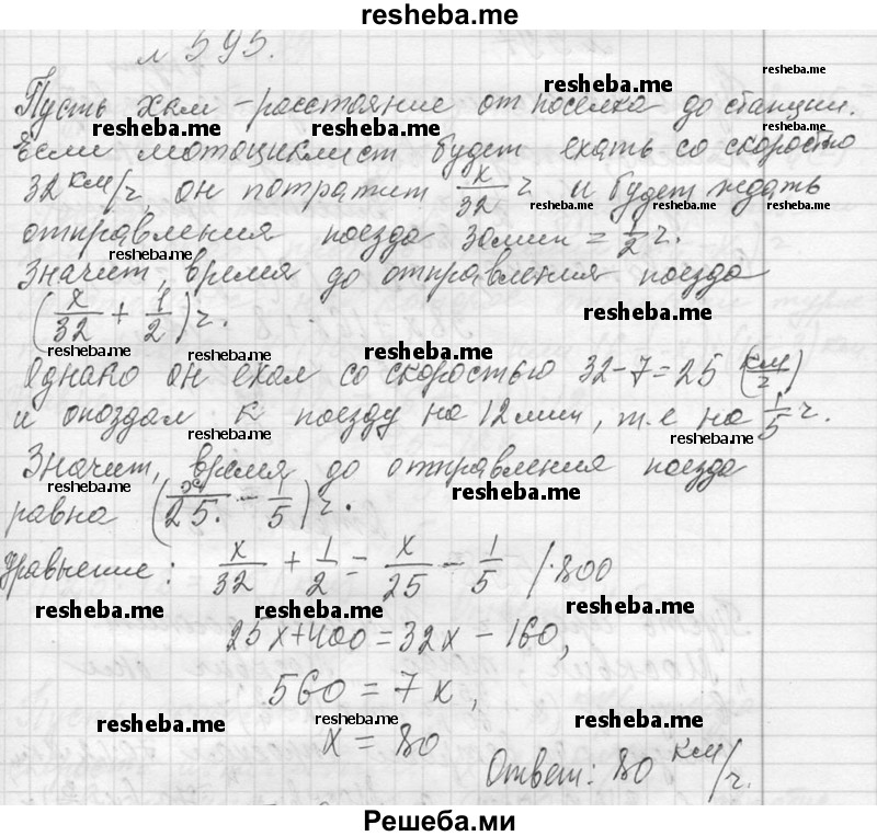     ГДЗ (Решебник 2013) по
    алгебре    7 класс
                Ю.Н. Макарычев
     /        упражнение / 595
    (продолжение 2)
    