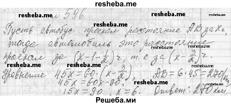     ГДЗ (Решебник 2013) по
    алгебре    7 класс
                Ю.Н. Макарычев
     /        упражнение / 596
    (продолжение 2)
    