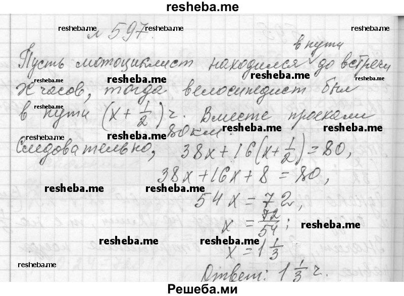     ГДЗ (Решебник 2013) по
    алгебре    7 класс
                Ю.Н. Макарычев
     /        упражнение / 597
    (продолжение 2)
    