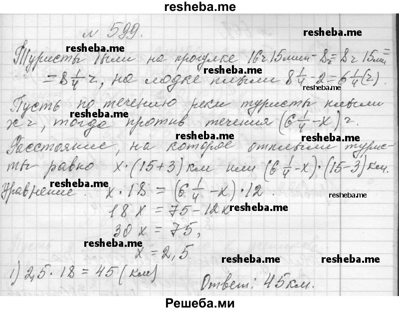     ГДЗ (Решебник 2013) по
    алгебре    7 класс
                Ю.Н. Макарычев
     /        упражнение / 599
    (продолжение 2)
    