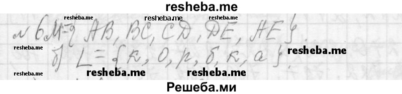     ГДЗ (Решебник 2013) по
    алгебре    7 класс
                Ю.Н. Макарычев
     /        упражнение / 6
    (продолжение 2)
    