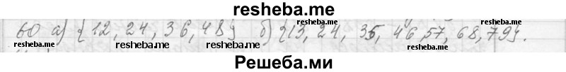     ГДЗ (Решебник 2013) по
    алгебре    7 класс
                Ю.Н. Макарычев
     /        упражнение / 60
    (продолжение 2)
    
