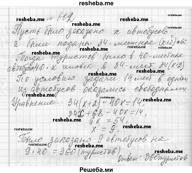     ГДЗ (Решебник 2013) по
    алгебре    7 класс
                Ю.Н. Макарычев
     /        упражнение / 602
    (продолжение 2)
    