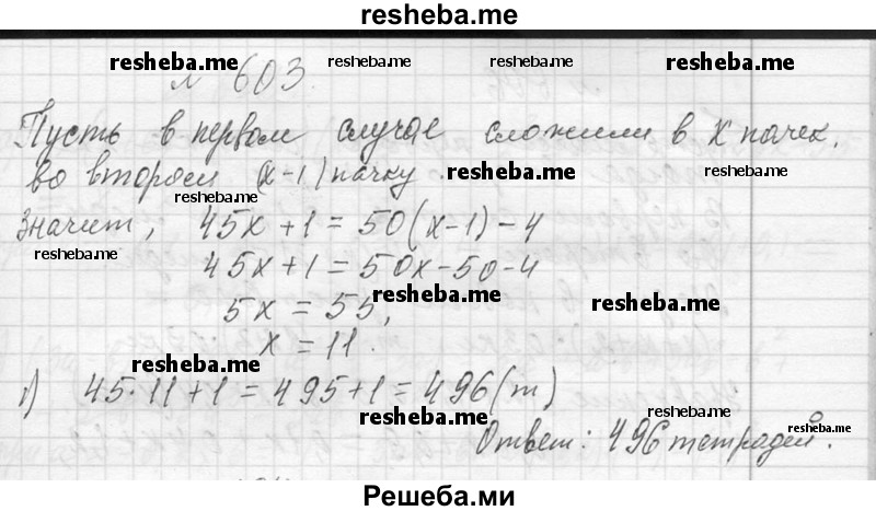     ГДЗ (Решебник 2013) по
    алгебре    7 класс
                Ю.Н. Макарычев
     /        упражнение / 603
    (продолжение 2)
    