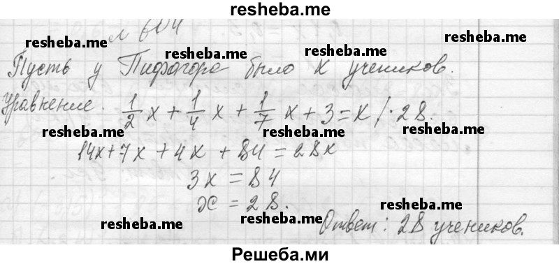     ГДЗ (Решебник 2013) по
    алгебре    7 класс
                Ю.Н. Макарычев
     /        упражнение / 604
    (продолжение 2)
    