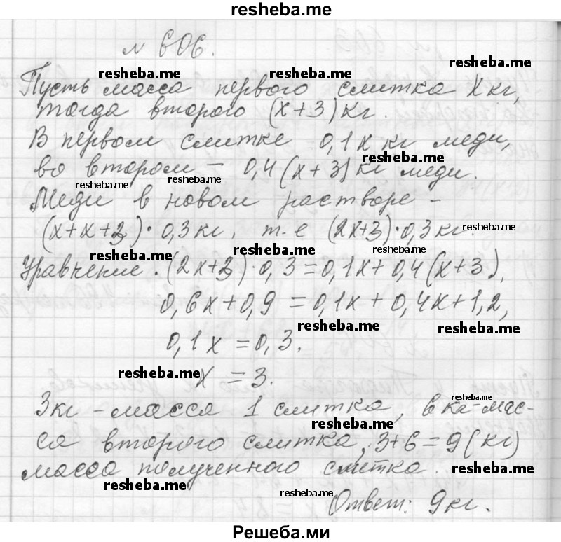     ГДЗ (Решебник 2013) по
    алгебре    7 класс
                Ю.Н. Макарычев
     /        упражнение / 606
    (продолжение 2)
    