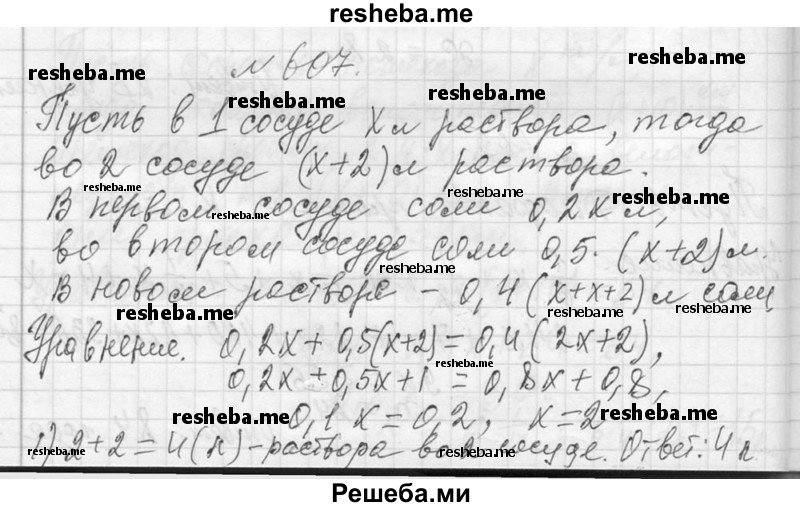     ГДЗ (Решебник 2013) по
    алгебре    7 класс
                Ю.Н. Макарычев
     /        упражнение / 607
    (продолжение 2)
    