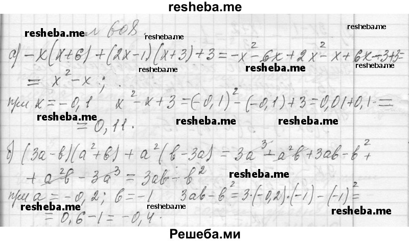     ГДЗ (Решебник 2013) по
    алгебре    7 класс
                Ю.Н. Макарычев
     /        упражнение / 608
    (продолжение 2)
    