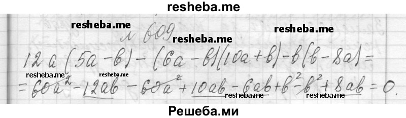     ГДЗ (Решебник 2013) по
    алгебре    7 класс
                Ю.Н. Макарычев
     /        упражнение / 609
    (продолжение 2)
    