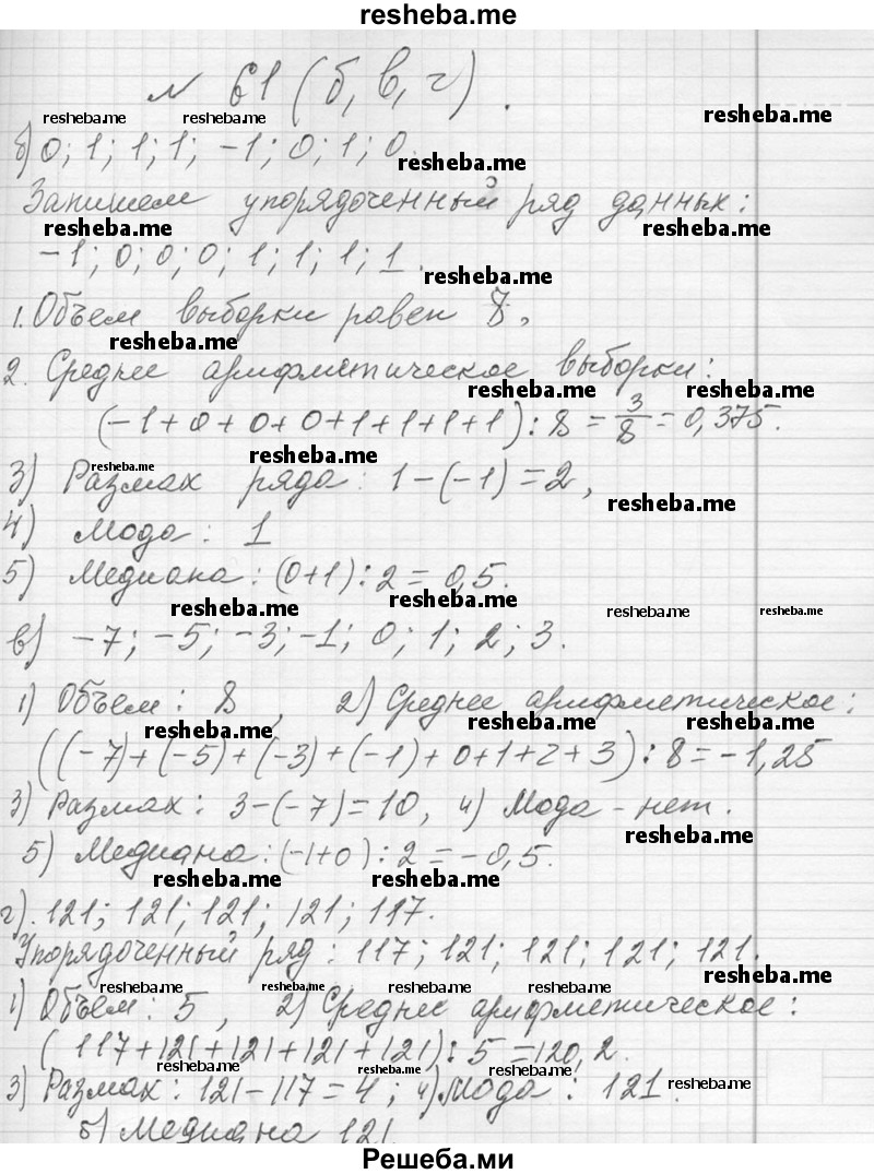     ГДЗ (Решебник 2013) по
    алгебре    7 класс
                Ю.Н. Макарычев
     /        упражнение / 61
    (продолжение 3)
    