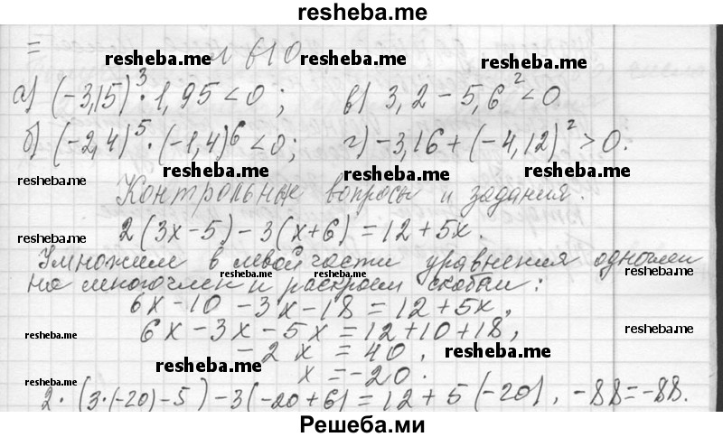     ГДЗ (Решебник 2013) по
    алгебре    7 класс
                Ю.Н. Макарычев
     /        упражнение / 610
    (продолжение 2)
    