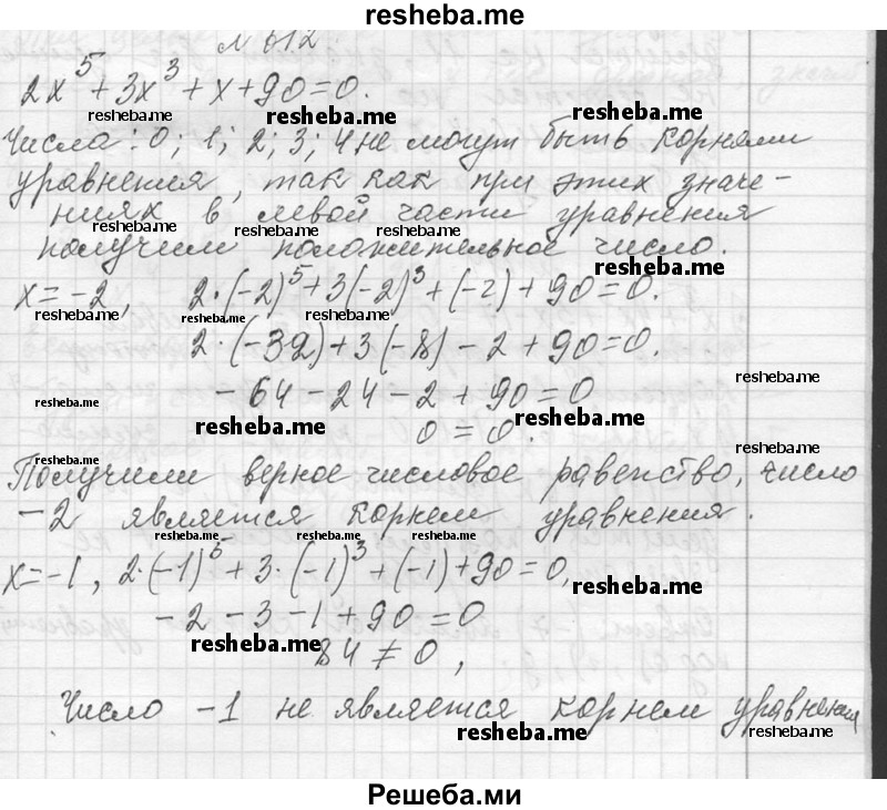     ГДЗ (Решебник 2013) по
    алгебре    7 класс
                Ю.Н. Макарычев
     /        упражнение / 612
    (продолжение 2)
    