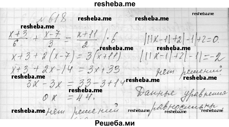     ГДЗ (Решебник 2013) по
    алгебре    7 класс
                Ю.Н. Макарычев
     /        упражнение / 618
    (продолжение 2)
    