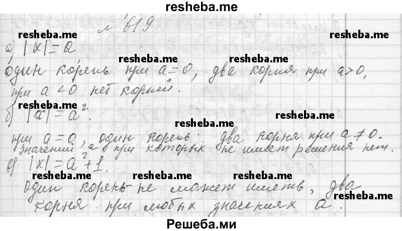     ГДЗ (Решебник 2013) по
    алгебре    7 класс
                Ю.Н. Макарычев
     /        упражнение / 619
    (продолжение 2)
    