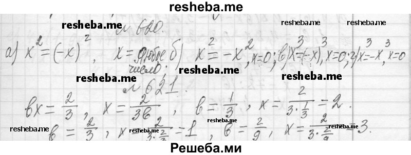     ГДЗ (Решебник 2013) по
    алгебре    7 класс
                Ю.Н. Макарычев
     /        упражнение / 620
    (продолжение 2)
    
