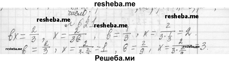     ГДЗ (Решебник 2013) по
    алгебре    7 класс
                Ю.Н. Макарычев
     /        упражнение / 621
    (продолжение 2)
    
